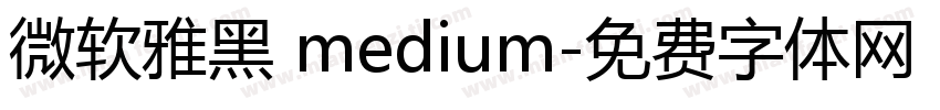 微软雅黑 medium字体转换